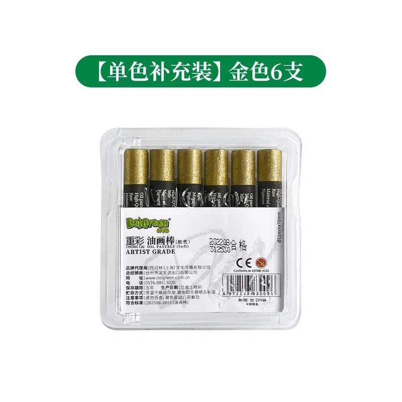 丹可林重彩油画棒单色白色6支金色银色单支补充装超软性蜡笔儿童