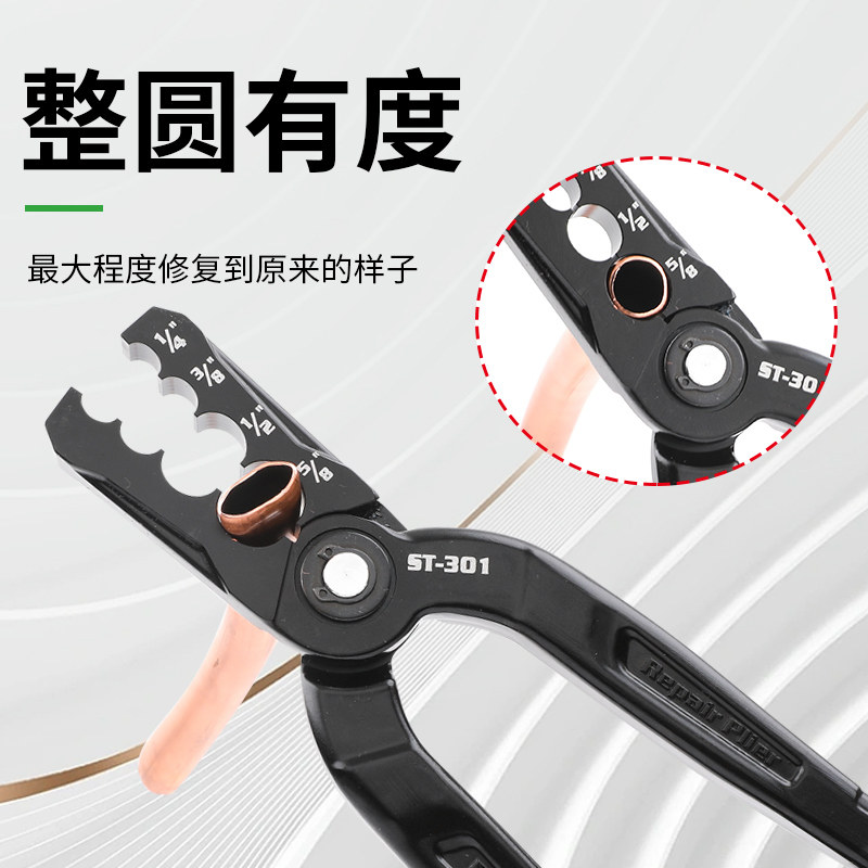 圣霸ST-301紫铜管整圆器复圆器扁铜管修复器折管修复正圆钳子工具