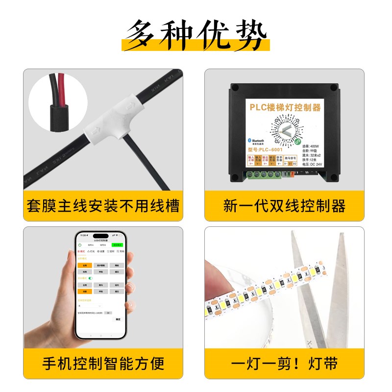 包安装两线并联网红楼梯踏步感应灯免布线控制器别墅台阶led灯带