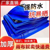 篷布防雨布加厚防水防晒油布塑料布三轮车遮阳隔热遮雨布货车帆布