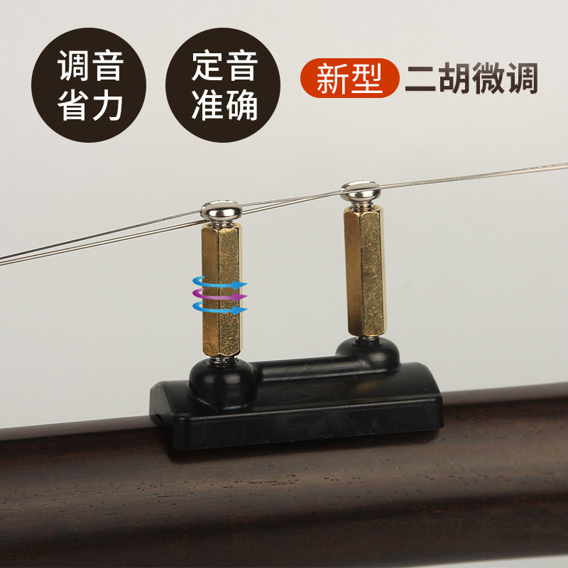 二胡微调器专业纯铜新式二胡微调不伤弦操作方便简单易用二胡配件
