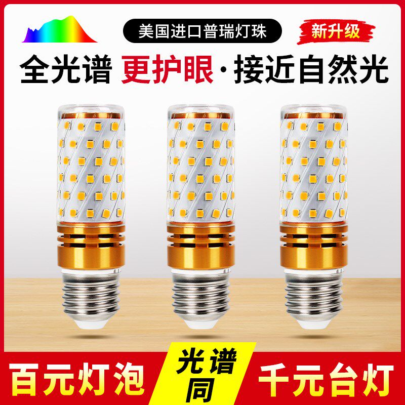 普瑞全光谱灯泡e27螺口玉米led吊灯学生防眩台灯学习专用护眼灯泡