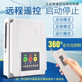 大棚卷帘机遥控器220v自动限位电机正反转无线遥控开关电动控制器