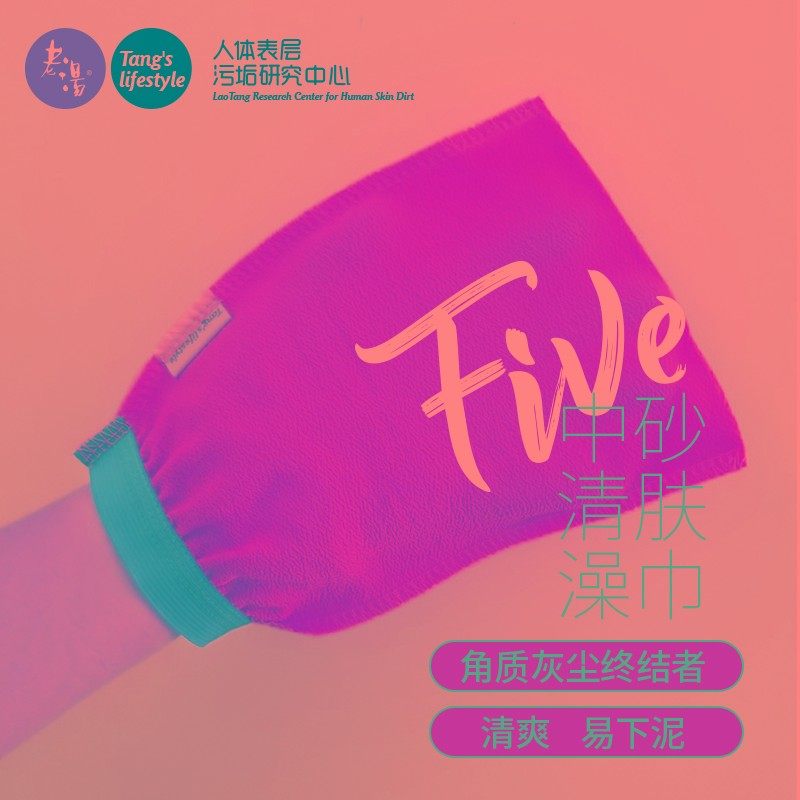【5片装】老汤厂家中砂清肤沐浴手套洗澡神器强力搓泥搓澡巾包邮,家庭/个人清洁工具,搓澡巾,淘宝优惠券,粉丝福利购,淘宝优惠卷