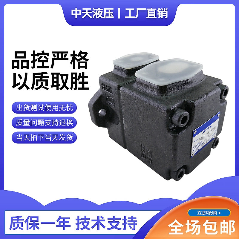 中天液压PV2R1-68101214172531-F-RAA-41 叶片泵液压帮浦油泵压力