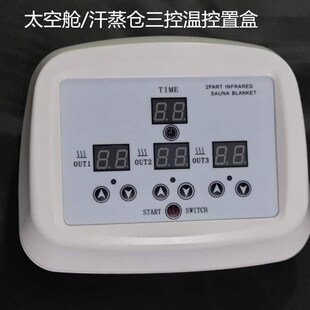加热垫遮挡帘汗蒸箱 红外线太空仓配件控温器恒温盒汗蒸仓连接线