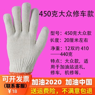 450克工作男干活机修车白劳动防护棉线手套 劳保手套耐磨防滑薄款