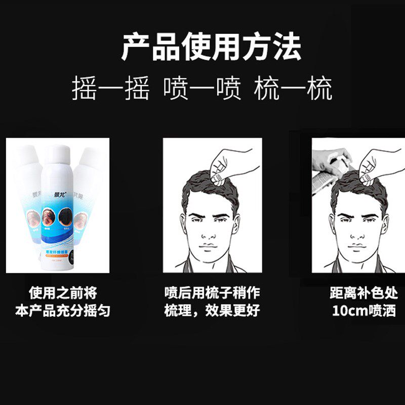 头发纤维喷雾 修饰造型假发粉补发纤维 素补发神器视觉增加发量