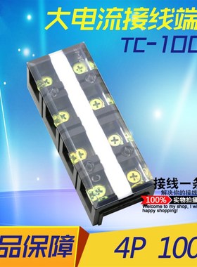 接线端子排TC-1004 固定式大电流接线柱4位100A大功率铜件接线板