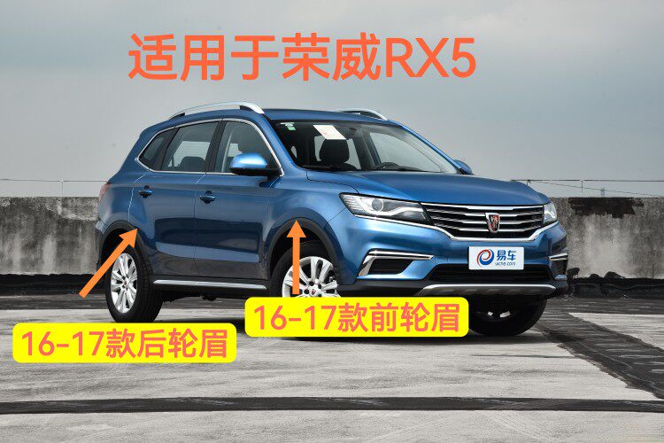 适用于荣威RX5  RX3  RX8前轮眉后轮眉防擦条车轮眉黑色原厂品质