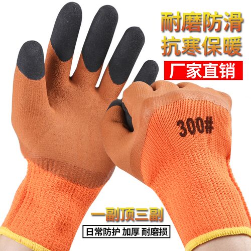 冬季毛圈加绒加厚乳胶发泡透气耐磨防滑劳动干活防寒保暖劳保手套