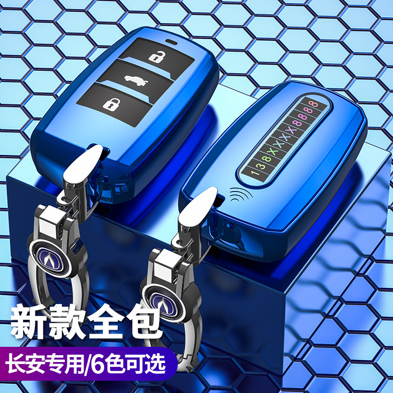 适用于17款18长安cs75CS55 CS35新逸动cx70t智能汽车钥匙包套专用