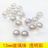实心透明12mm玻璃珠弹珠装 饰实验工艺珠彩色珠黑白工艺瓷珠儿童珠