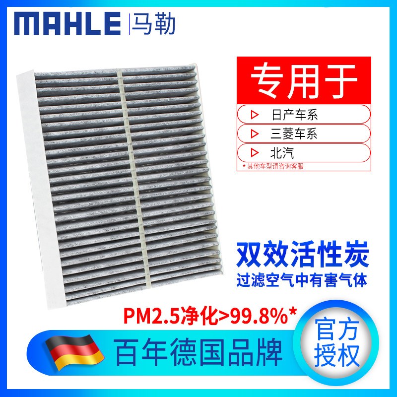 适配翼神劲炫欧蓝德蓝瑟劲界老天籁菱致V5V6空调滤芯格马勒滤清器