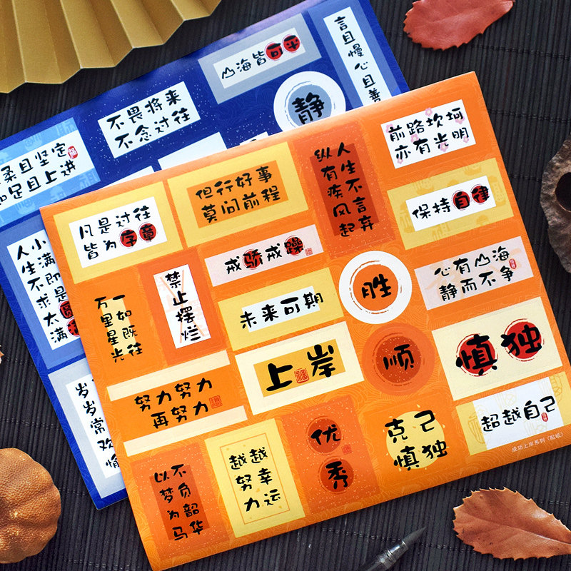 励志文字贴纸中高考加油手帐拼贴素材正能量手账装饰小图案2023兔,文具电教/文化用品/商务用品,贴纸/立体贴纸,淘宝优惠券,粉丝福利购,淘宝优惠卷