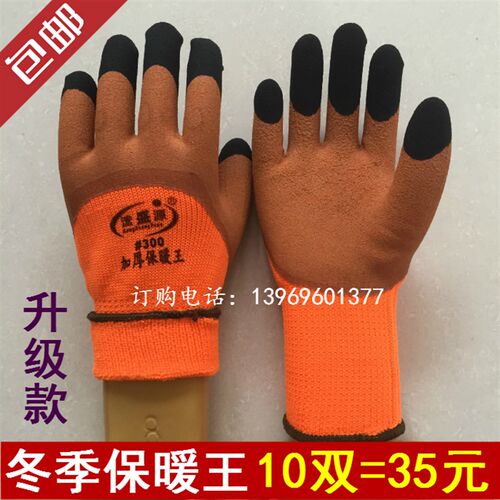 冬季防寒保暖劳保手套浸胶耐磨户外工作手套皱纹发泡加厚加绒防滑