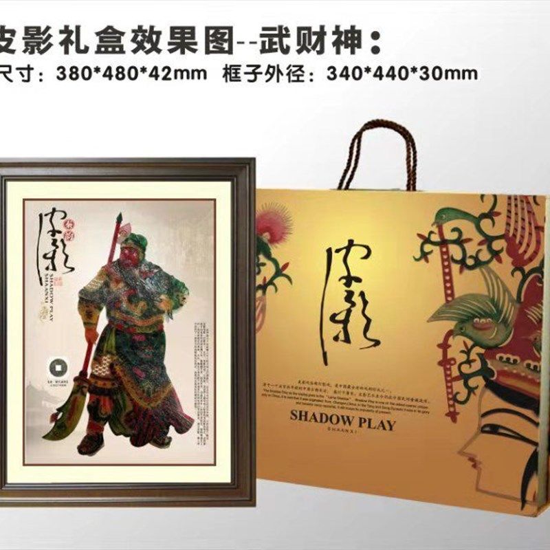 陕西皮影精品财神关公二件套装企业会议纪念赠亲友特色中国风礼品