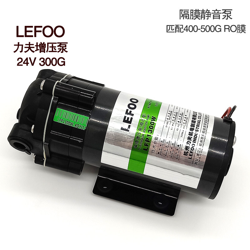 净水器纯水机400G隔膜静音泵300G力夫水泵24V400G加仑纯水机通用
