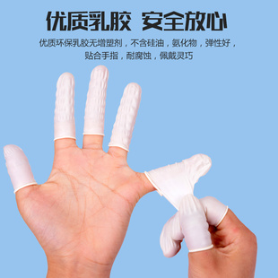 500克手指套一次性劳保防护手套乳橡胶防滑加厚耐磨指套护指干活