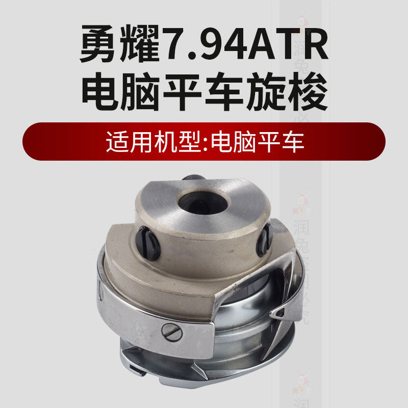 勇耀旋梭7.94BTR 7.94ATR电脑平车自动剪线 切线平缝机梭头梭床