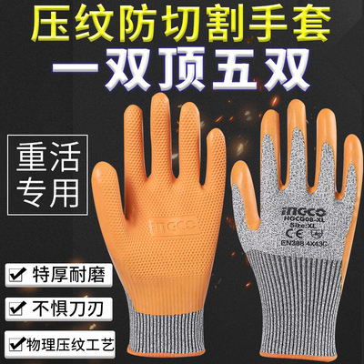 5级防切割压纹劳保手套耐磨防割防刺防滑防扎干重活搬砖机械工用