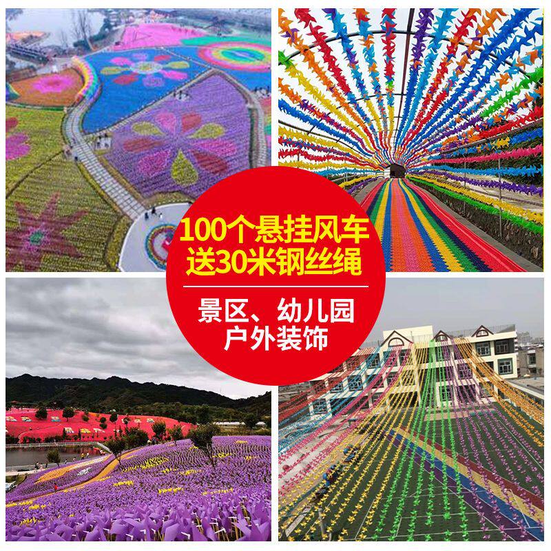 户外七彩大小风车旋转悬挂串幼儿园景区装饰儿童塑料玩具地推风车