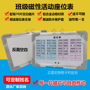 班级磁铁活动座位表移动座次表班级教室用品班主任磁性教学用具