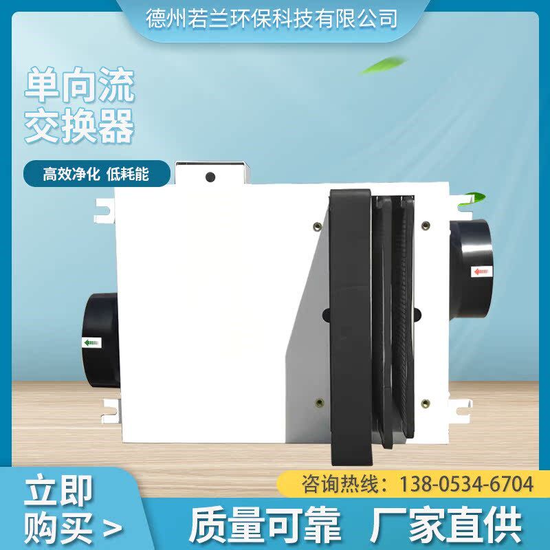 新风换气机双向流换气机超静音新风换气机无管道换气机室内新风机