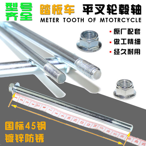 适用踏板车电动车前轮轴承 轴杆 轴套M12 M10 后平叉轴 轮毂中轴