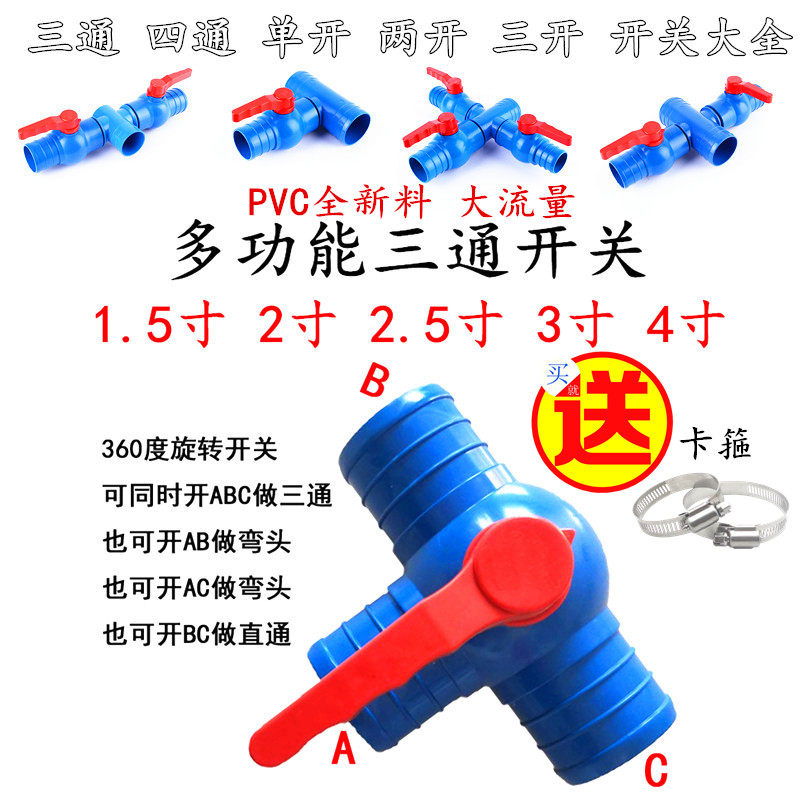 2寸2.5寸3寸农用滴灌带多功能 三通 四通 开关球阀喷灌带微喷接头