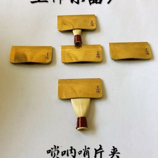 唢呐哨片夹唢呐哨片修理工具黄铜哨子夹子哨片加热喇叭响定型夹子