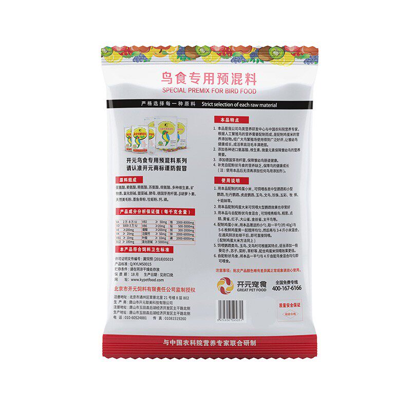 开元牌鸟食添加剂专用预混料提高繁殖率鹦鹉文鸟画眉鹩哥通用饲料