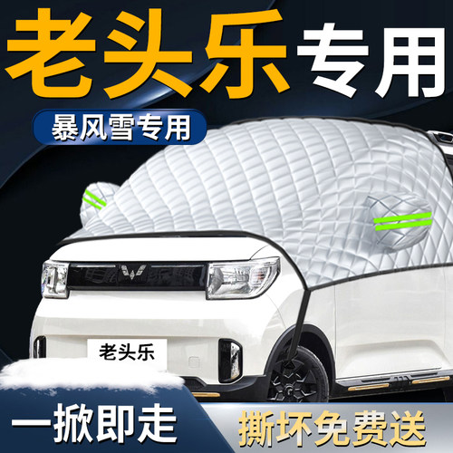 老头乐电动四轮车汽车防晒遮阳挡代步车前挡风玻璃罩隔热车衣车罩