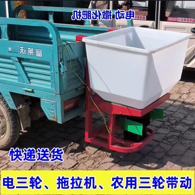 三轮车撒肥机电动撒肥神器农用肥料拖拉机头电动三轮车撒化肥施肥