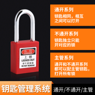 安全挂锁耐腐蚀钢制工业绝缘安全锁具LOTO能源隔离锁上锁挂牌博越