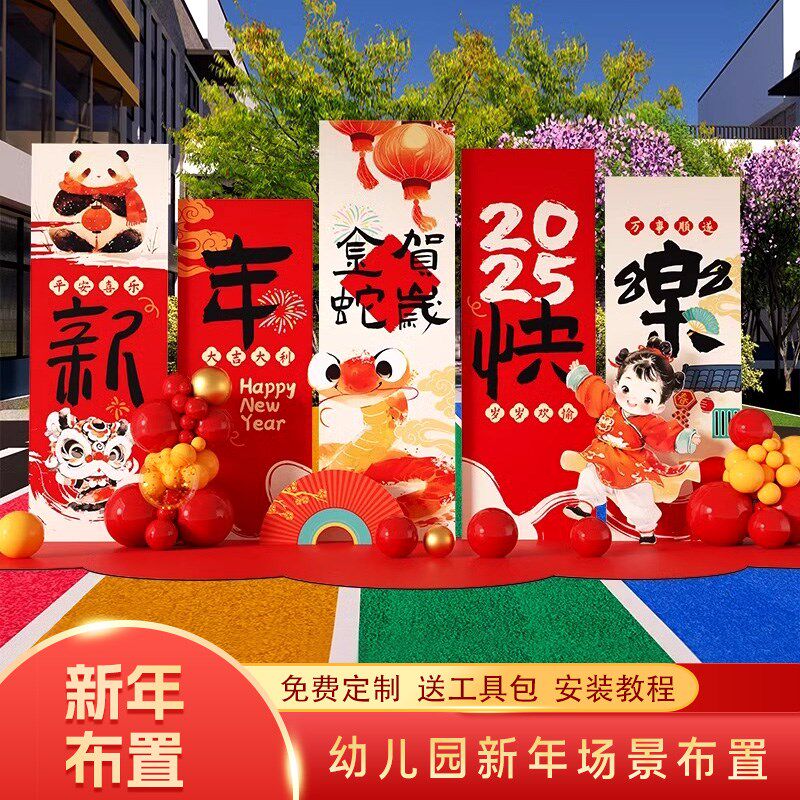 2025新年春节蛇年年会商场店铺拍照区公司墙面装饰背景墙布置kt板