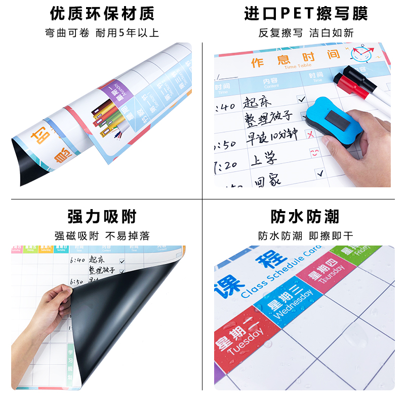 小学生课程表磁性科目贴儿童学习打卡计划表墙贴新学期时间排课表