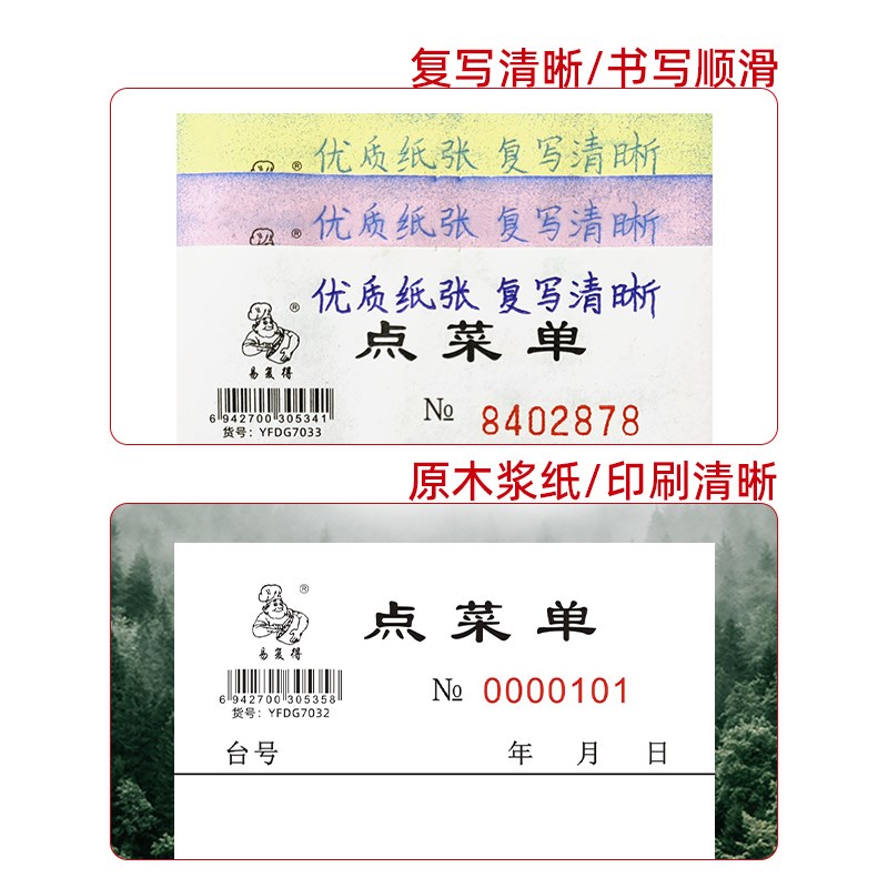 易复得64K空白点菜单二联三联餐厅酒水单自动复写联加菜单据定做