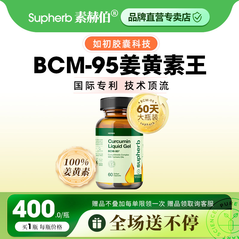 以色列姜黄素抗氧化炎肝肠胃关节图片