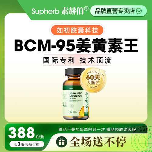进口高端K标姜黄素保护关节解酒
