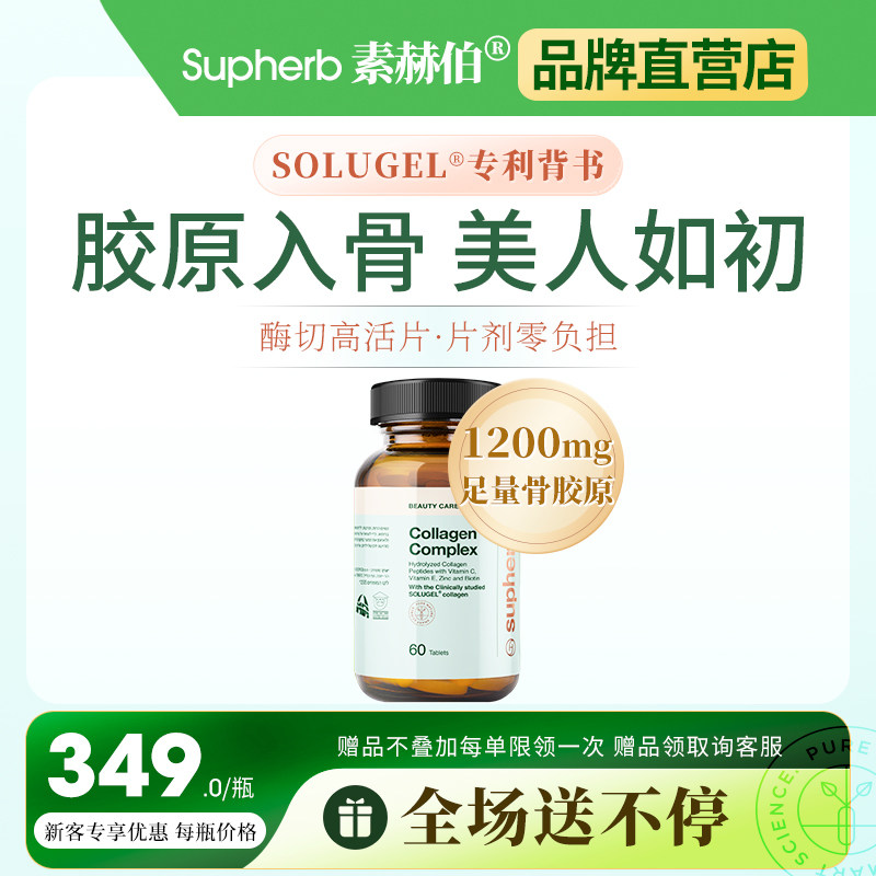 Solugel专利酶切高活性0腥味片图片
