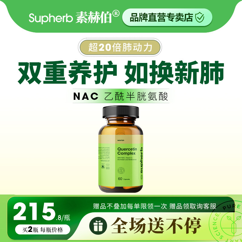NAC槲皮素肺动力咽喉痰呼吸系统图片