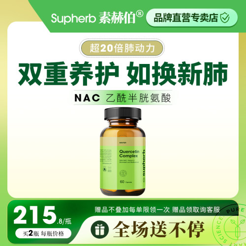 NAC槲皮素肺动力咽喉痰呼吸系统