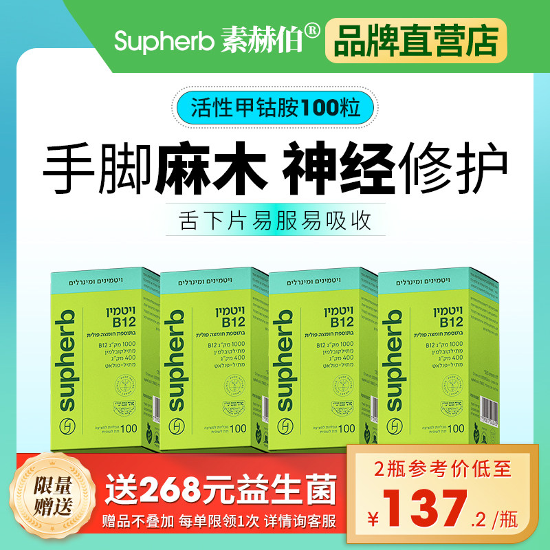 supherb进口活性甲钴胺含片维生素b12周围神经修复营养手脚麻木