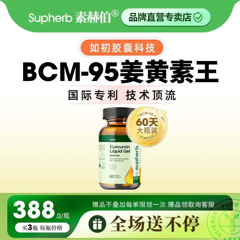 进口高端K标姜黄素保护关节解酒图片