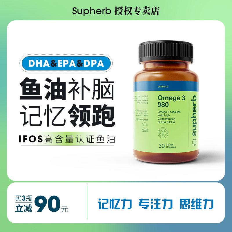 supherb进口天然深海鱼油软胶囊成人DHA中老年EPA护心脑血管健康