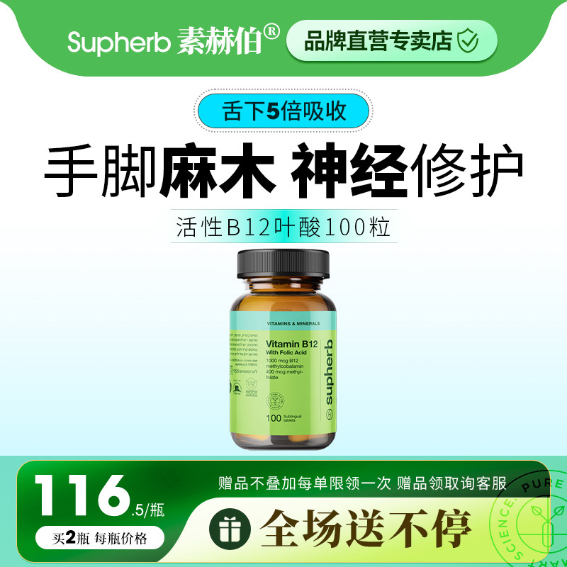 进口甲钴胺b12含片营养大脑神经图片