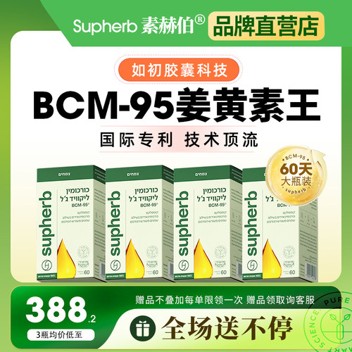 进口高端K标姜黄素保护关节解酒