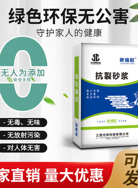 佬墙匠抗裂砂浆外墙内墙专用