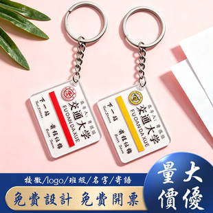 丫丫挂饰毕业礼品钥匙扣送全班校徽logo定制创意礼物便宜挂件批发